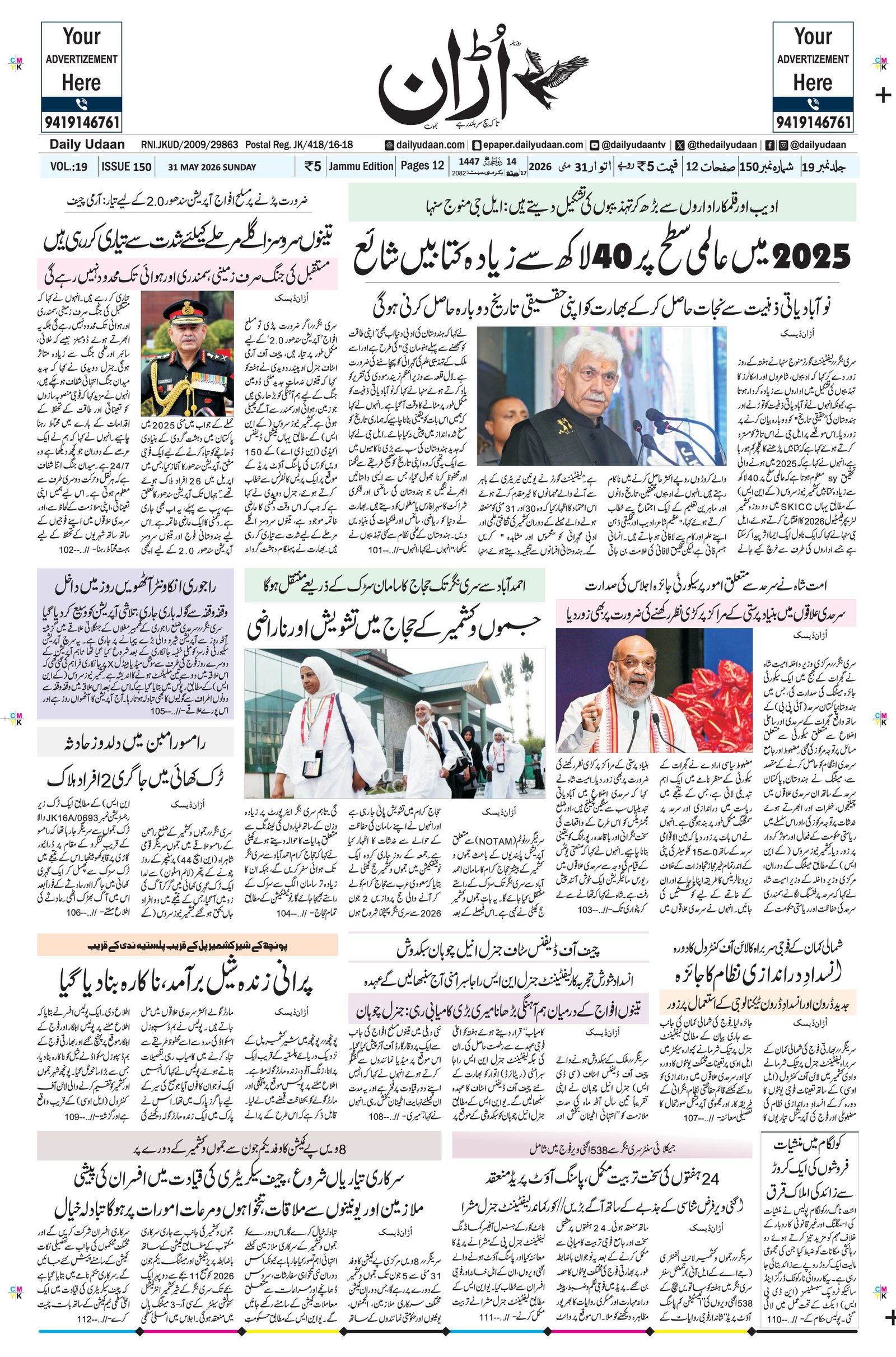 Jammu Edition